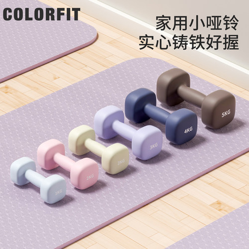COLORFIT健身家用女士哑铃锻炼
