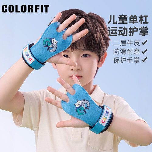 儿童单杠引体向上护手掌助力带