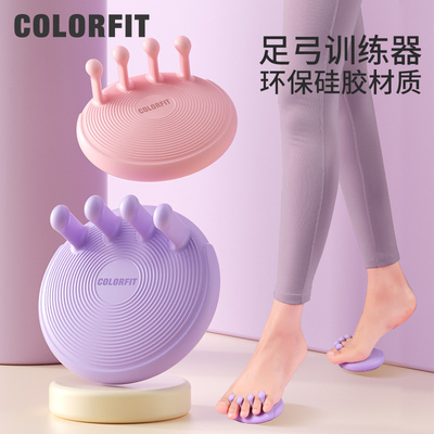 COLORFIT足弓训练拇指外翻美腿