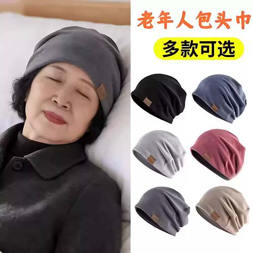 老年人妈妈睡帽老人睡觉戴的帽子奶奶头部防寒春夏空调房防风保暖