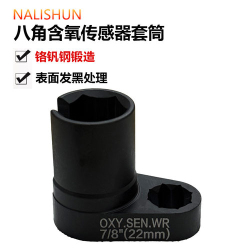 氧气感测器拆卸工具22mm汽车拆氧气感测器专用工具氧气感测器套筒