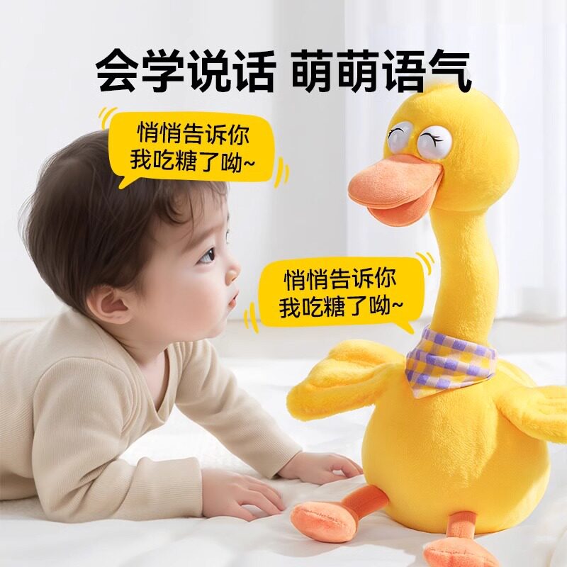 复读鸭婴儿学说话玩具毛绒鸭子安抚玩偶一岁宝宝0一1岁儿童6个月