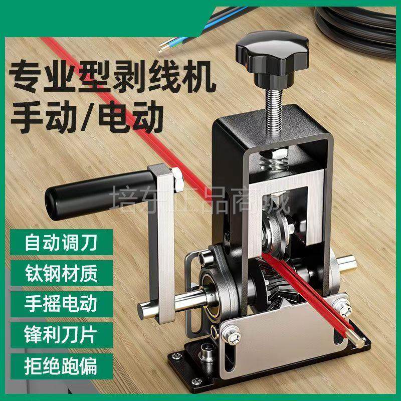 德国品质弹簧款剥线机手动手摇家用小型电缆电线剥皮机去皮机扒皮,五金/工具,剥线机,淘宝优惠券,粉丝福利购,淘宝优惠卷
