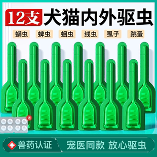 狗狗驱虫药猫咪体内外一体小幼猫除跳蚤蜱虫非泼罗尼滴剂宠物外驱