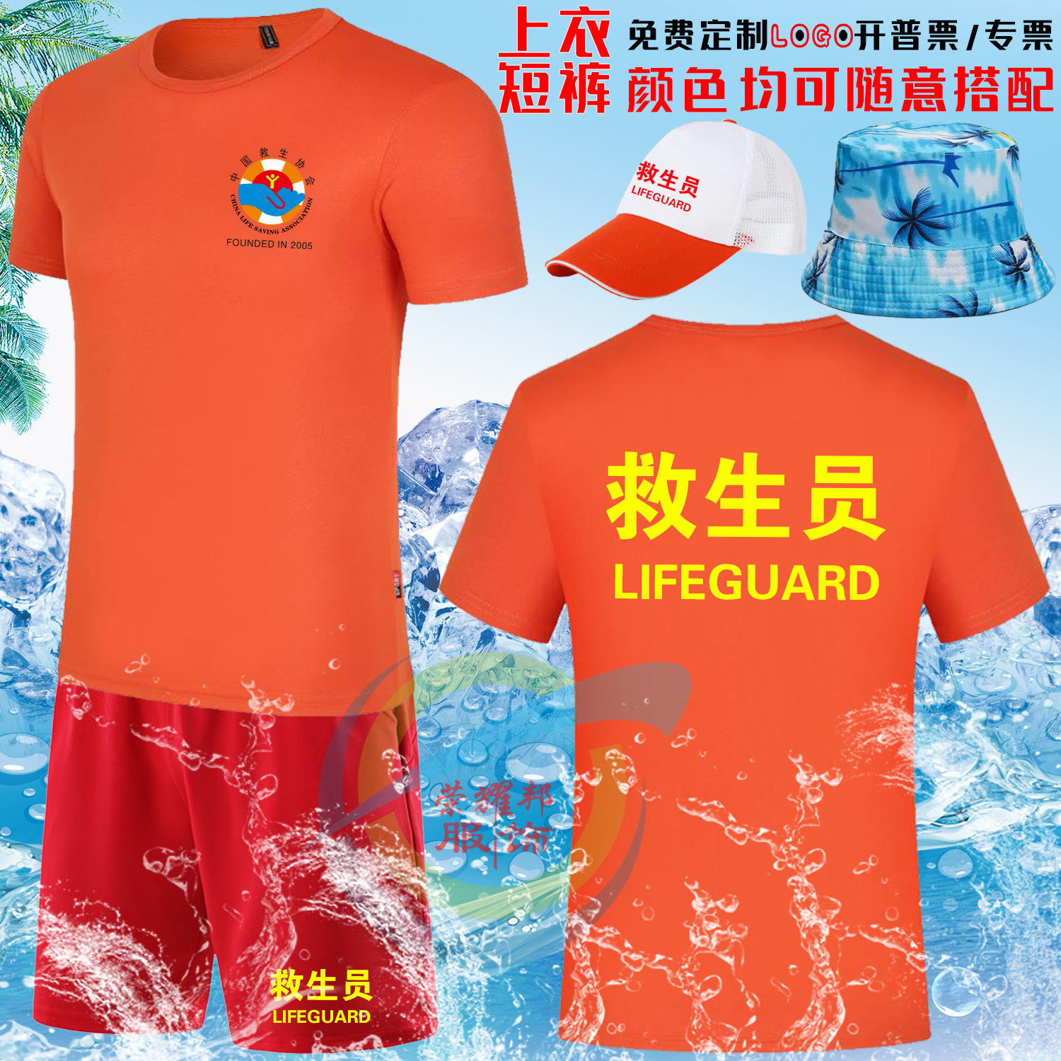 定制圆领速干救生员工作服印logo