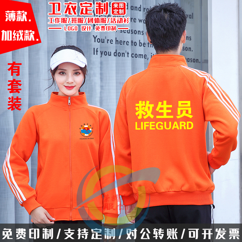 冬游泳馆救生员工作服卫衣套装
