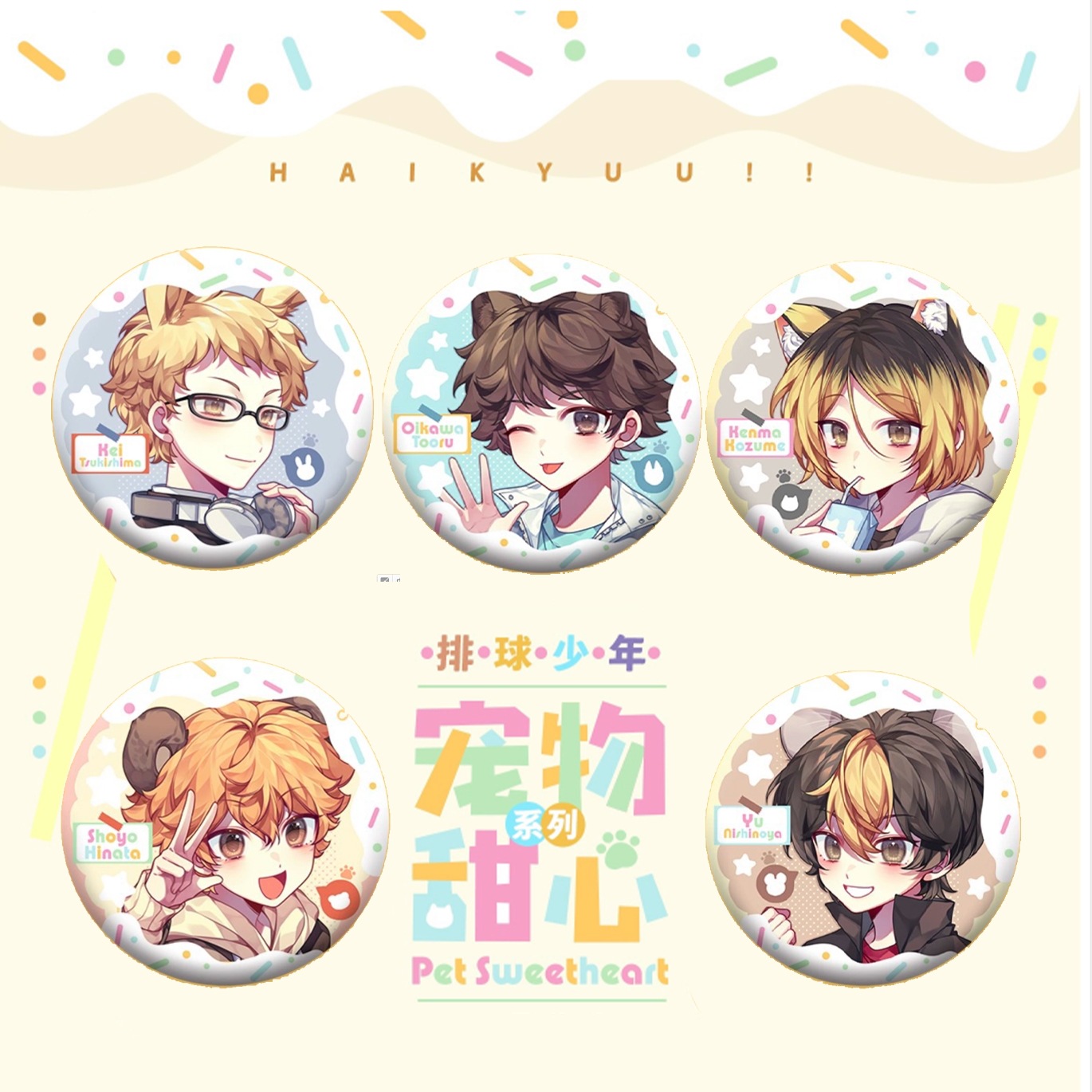 排球少年同人周边 宠物甜心 及川日向研磨月岛西谷马口铁吧唧徽章