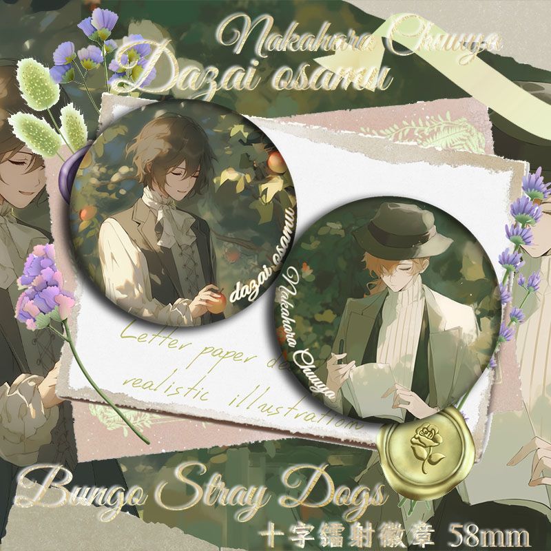 文豪野犬 复古情书 动漫同人周边徽章谷子游戏勋章吧唧