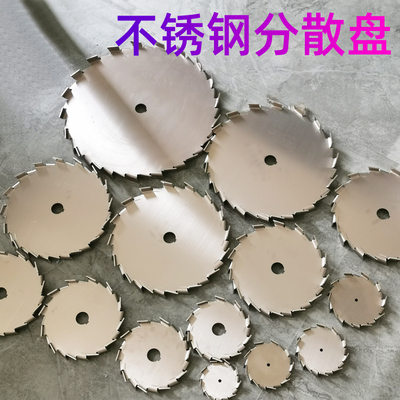 304不锈钢分散盘油漆涂料叶片XFK