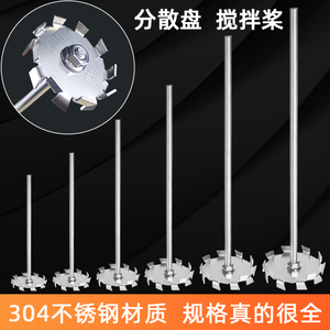分散盘XFK分散盘304不锈钢搅拌杆