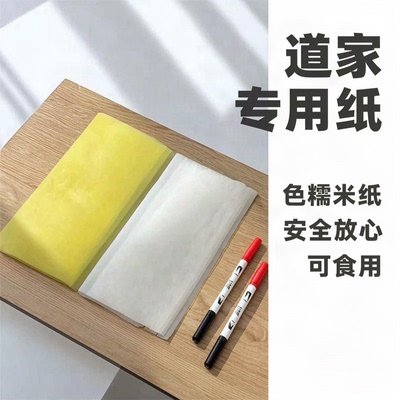 道家长条专用可食用糯米纸