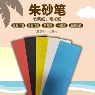 写朱砂毛笔可食用吞服糯米纸一整套墨笔正宗烘焙笔烧复福遇水即化