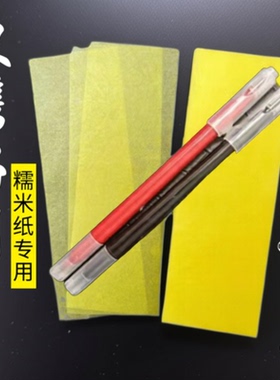 朱砂墨大红色fu画笔一套飞天符合画纸专用糯米纸液全套道家超薄