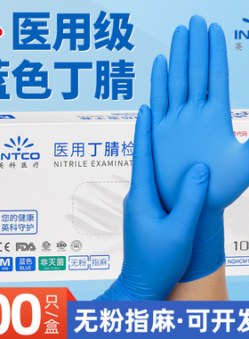 英科（INTCO）一次性蓝色手套耐用加厚高弹实验室家务防护手套