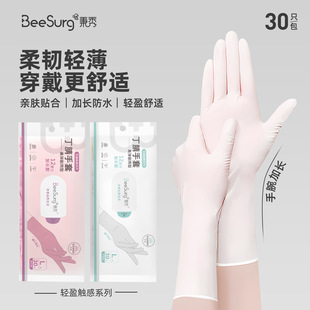 秉秀（BeeSurg）家务清洁丁腈手套耐用家用指尖防滑耐油污洗碗
