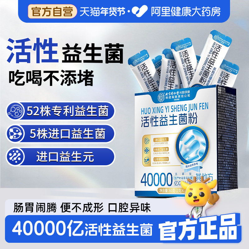 北京同仁堂益生菌粉调理成人肠胃女性成人便肠道秘正品官方旗舰店,保健食品/膳食营养补充食品,益生菌,淘宝优惠券,粉丝福利购,淘宝优惠卷