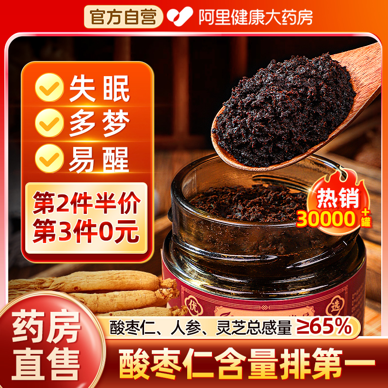 酸枣仁含量排第一 特加人参、赤灵芝