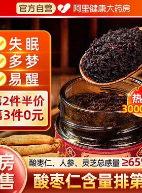 正宗人参灵芝酸枣仁膏百合茯苓茶粉梦黄多眠安正品旗舰店睡眠神助