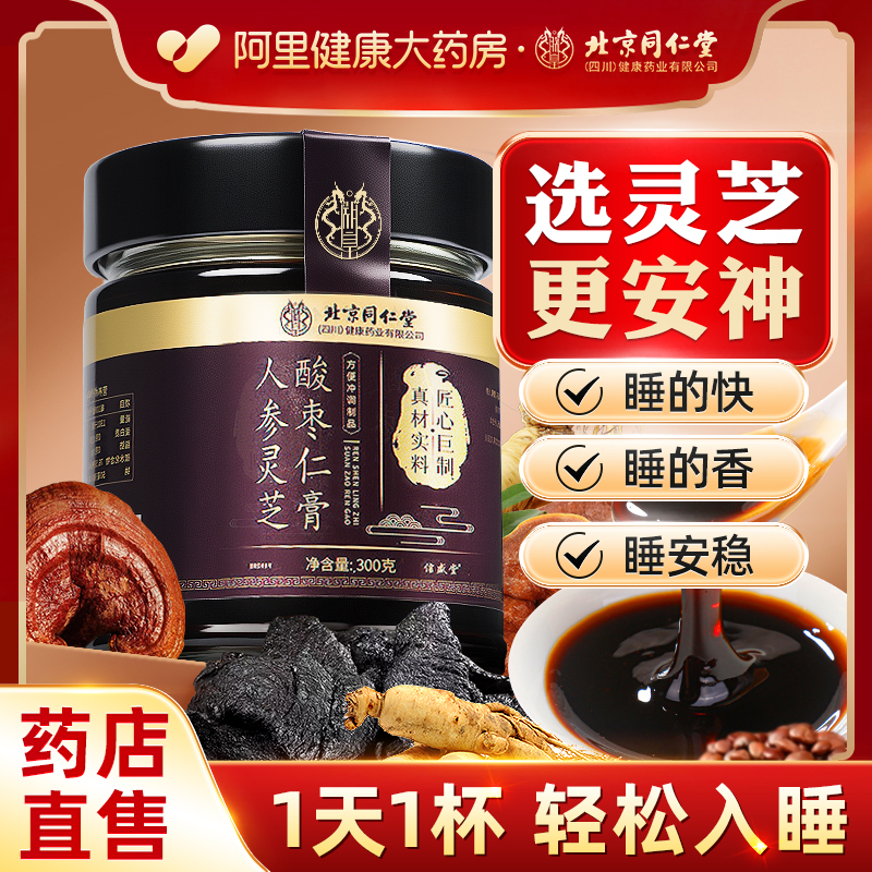 【拒绝糖浆】人参灵芝让梦更舒心