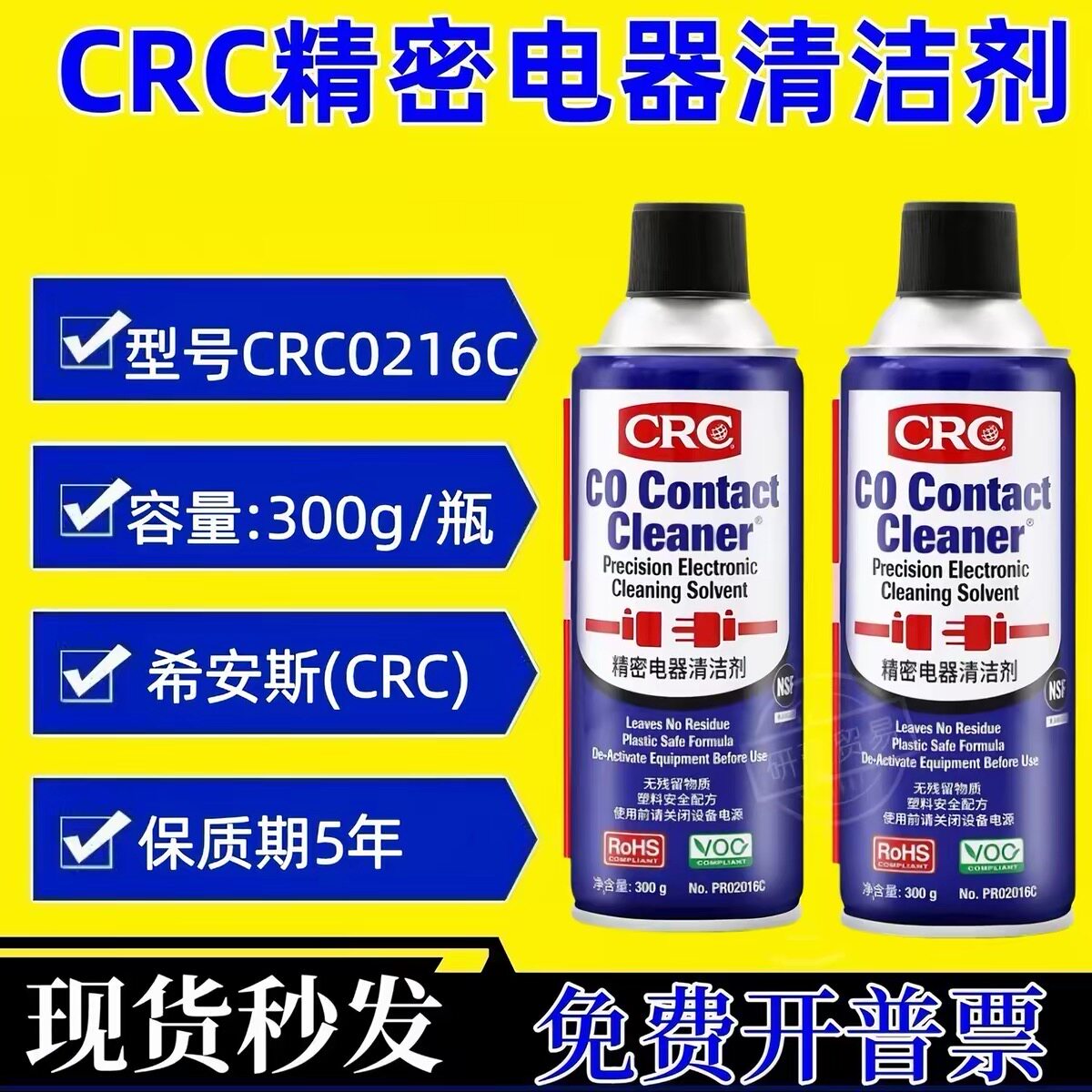 CRC02016C精密电器清洁剂电子仪器复活剂环保清洗液