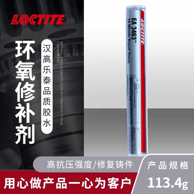 乐泰98853金属魔力胶棒EA3463带压堵漏钢棒钢铁铝断裂漏孔修补漏