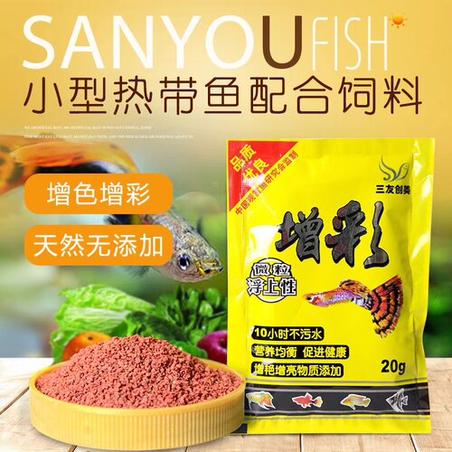 京彩鱼食热带鱼增彩孔雀鱼饲料