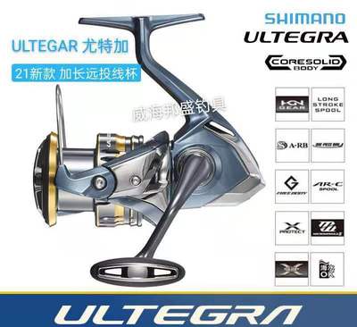 21款禧玛诺纺车轮 尤特加ULTEGRA 斜口超远投路亚轮 防海水纺车轮