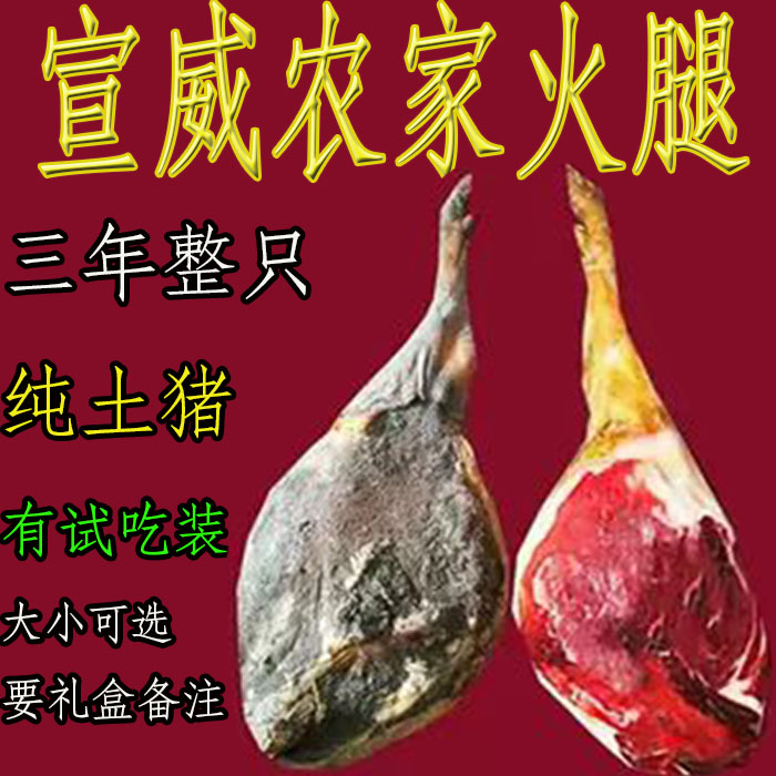 云南宣威火腿3年整只正宗土猪