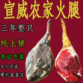 云南正宗宣威土猪火腿3年整只生吃片农家风干五花腊肉猪脚腊排骨