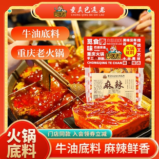 500g川渝特产重庆磁器口巴适老火锅纯牛油底料重庆伴