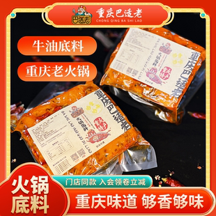 川渝特产磁器口巴适老重庆火锅正宗牛油底料