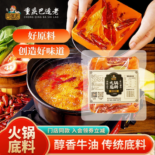 200g川渝纯牛油底料磁器口十一包线下实体店铺发货