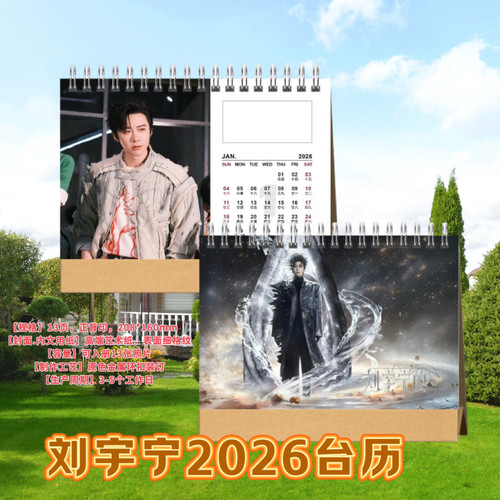 刘宇宁2026年台历精美摆件周边应援礼物收藏