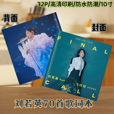 刘若英70首歌词本巡回演唱会纪念册画册写真集照片周边礼物收藏