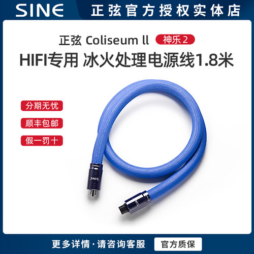 神乐2HIFI专用电源线正弦