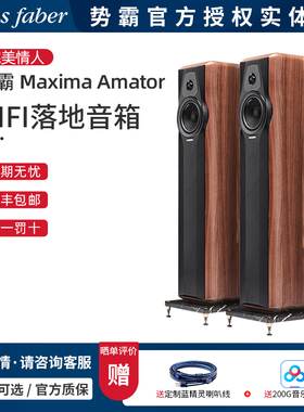意大利Sonus faber/势霸 Maxima Amator 完美情人音箱 落地式2路
