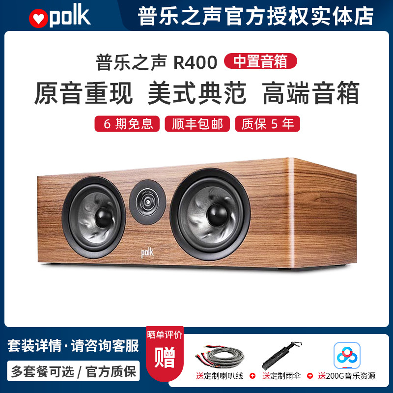 【实体店】美国Polk/普乐之声R400 中置音箱高端家庭影院音响