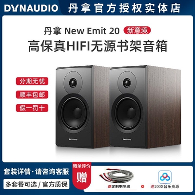 Dynaudio/丹拿HiFi无源书架音箱