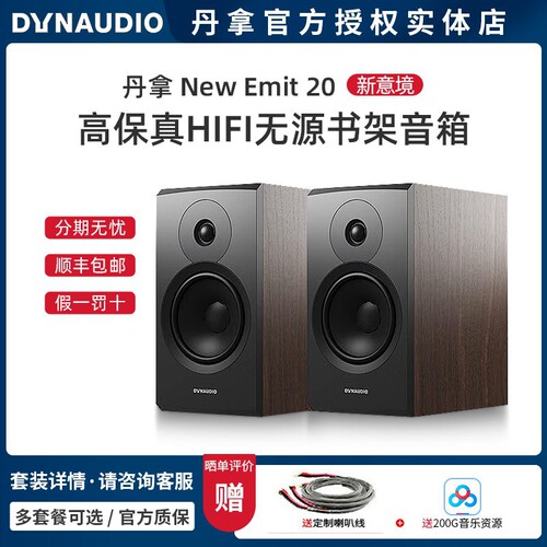 Dynaudio/丹拿HiFi无源书架音箱
