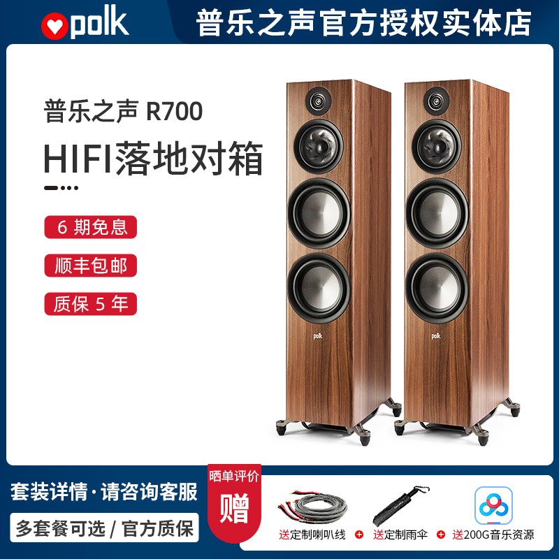 【实体店】美国Polkaudio/普乐之声R700发烧HiFi家庭影院音箱
