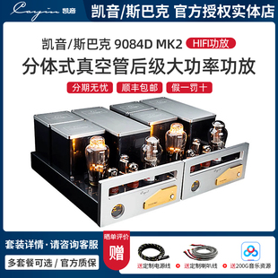 Cayin/凯音/斯巴克 9084D MK2 胆机 分体式真空管后级大功率功放