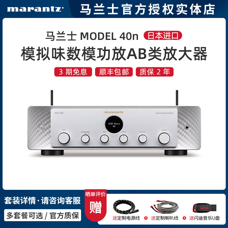 日本原装Marantz/马兰士 MODEL 40n功放hifi流媒体蓝牙网络一体机