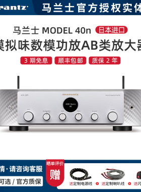 日本原装Marantz/马兰士 MODEL 40n功放hifi流媒体蓝牙网络一体机