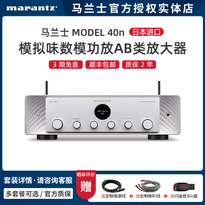 Marantz/马兰士流媒体一体机