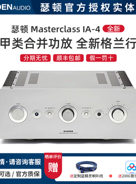 英国Sugden/瑟顿 Masterclass IA-4 纯甲类合并功放 全新格兰行货
