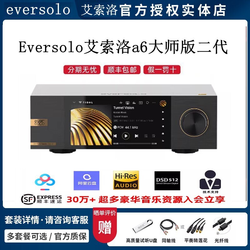 Eversolo艾索洛a6大师版二代数播dac解码器发烧级无损数字播放器