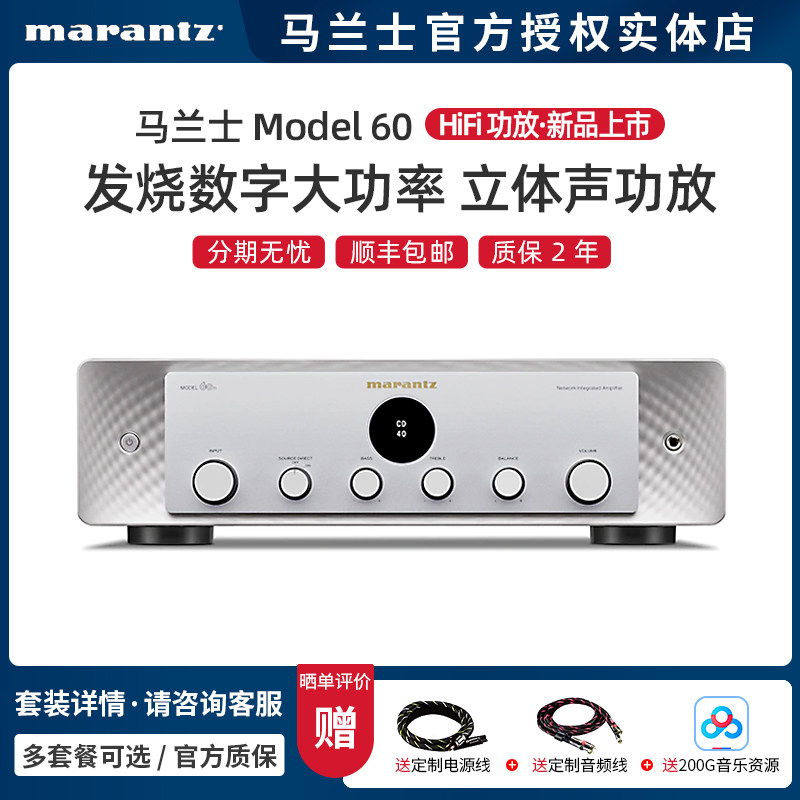 新品】Marantz/马兰士 Model 60N hifi功放 发烧数字大功率功放机