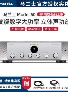 Marantz/马兰士 Model 60N hifi功放流媒体发烧数字大功率功放机