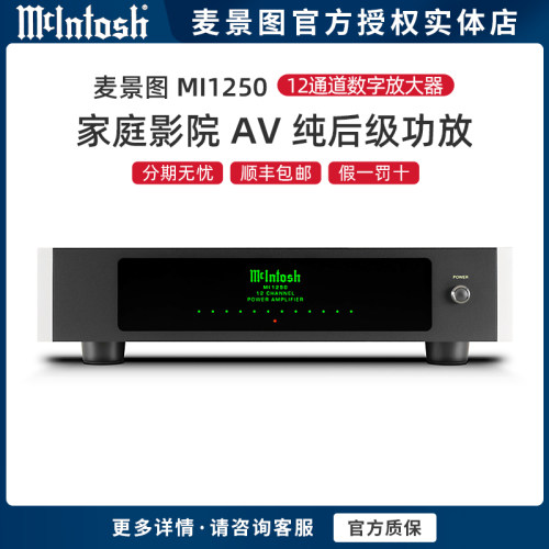 麦景图12声道影院功放纯后级功放