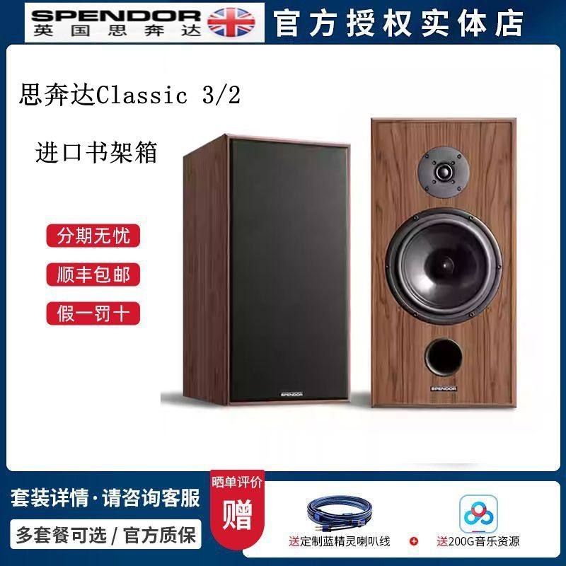 Spendor思奔达Classic 2/3 发烧HiFi音响书架箱无源音箱原装进口